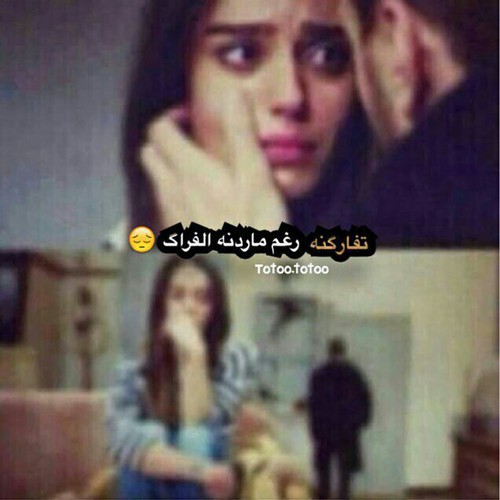 عن الفراق حزينة