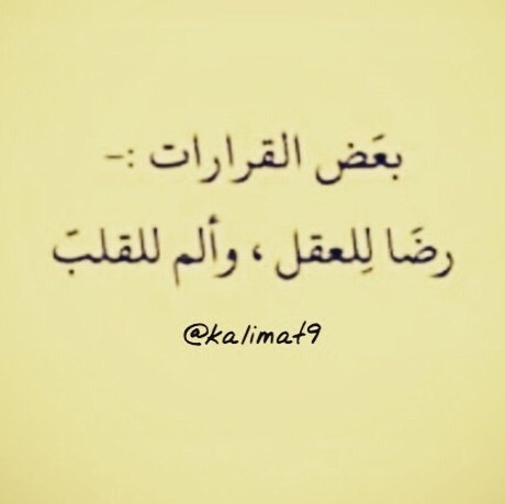 عن القرارات حزينة