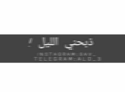 عن الليل