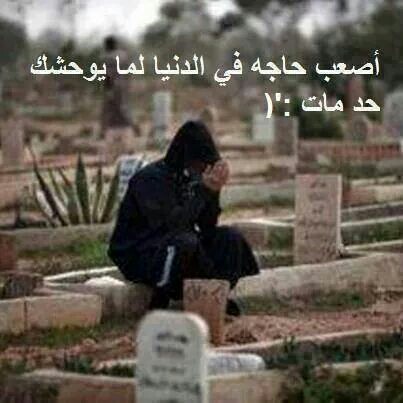عن الموت حزينة 1