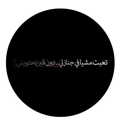 عن الموت حزينة
