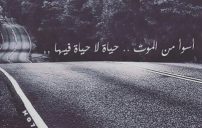 عن الموت حزينه