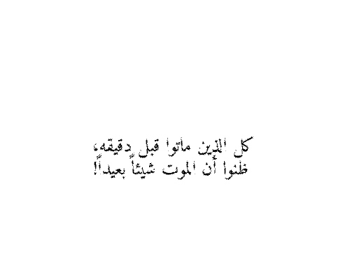 عن الموت