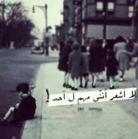 عن الوحدة حزينة