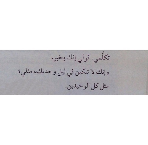 عن الوحدة ليلا