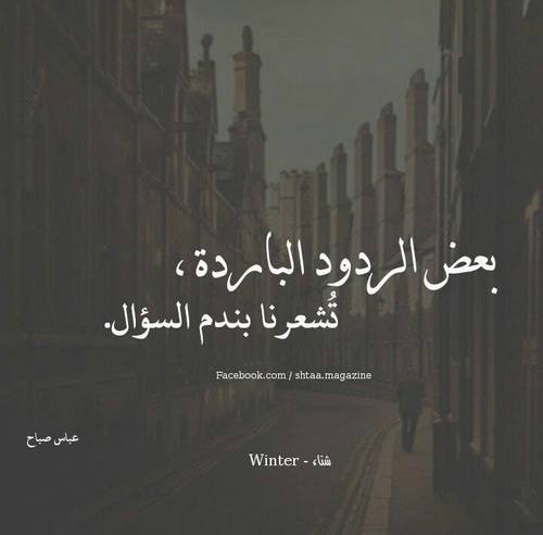عن برود الحبيب