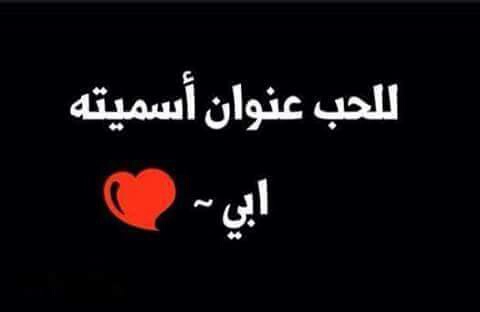 عن حب الاب