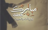 عن حب الحبيب