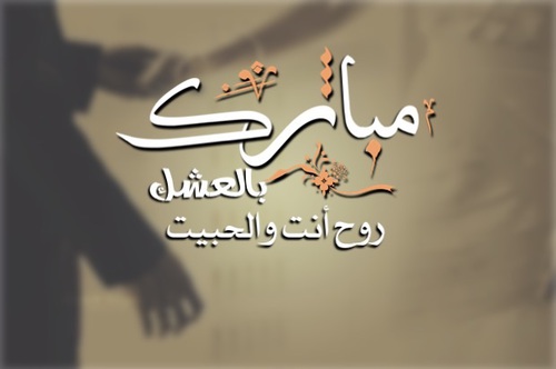 عن حب الحبيب