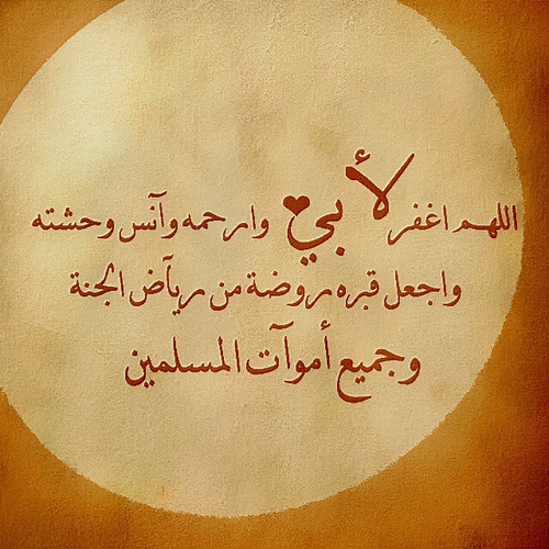 عن دعاء فقدان الاب