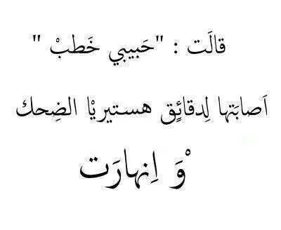 عن زواج الحبيب