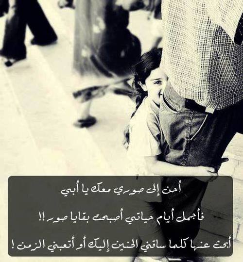 عن شوق الاب