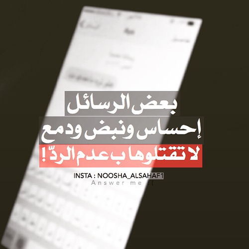 عن عدم الرد