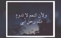 عن وفاة الاب