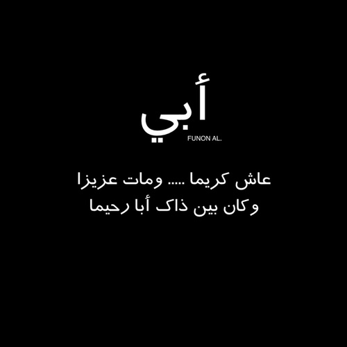 عن وفاة الاب 3