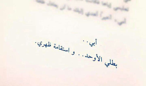 فخر الاب