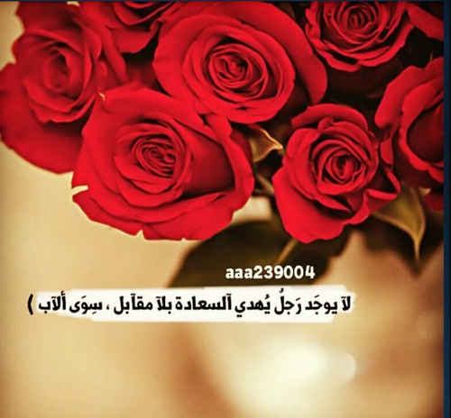 فخر عن ابوي