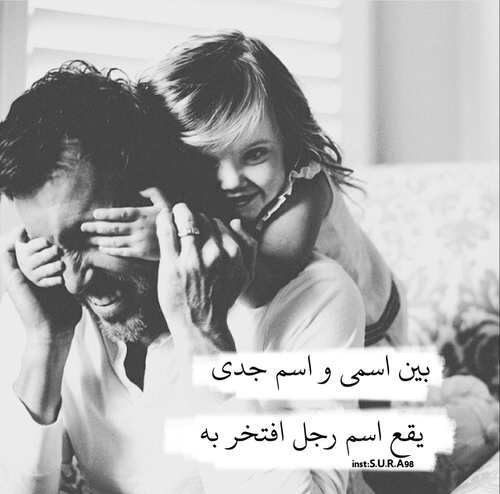 فخر عن الاب