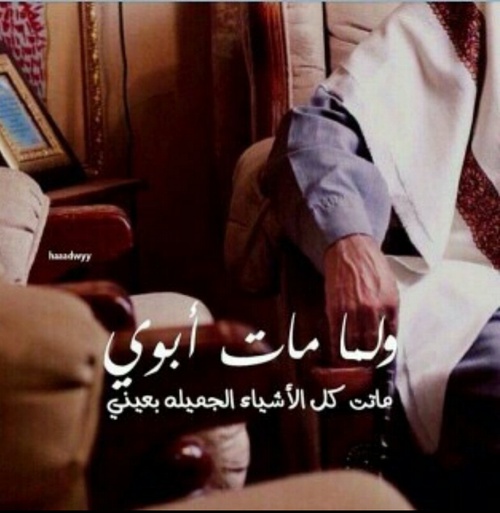 فراق الاب الميت