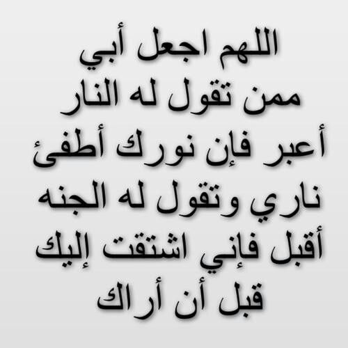 كلام جميل للاب المتوفي