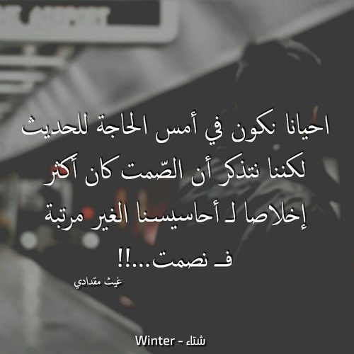 كلام حزين عن الصمت