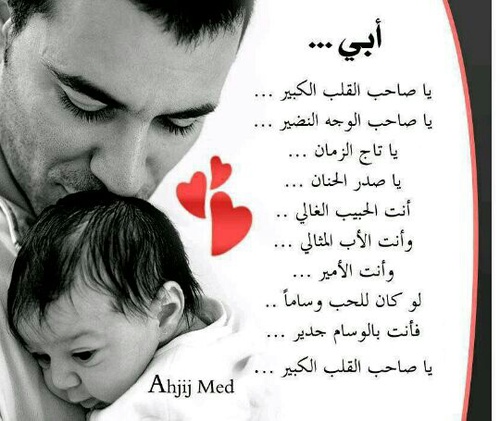 كلام حلو عن الاب