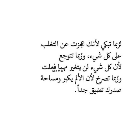 كلام عن البكاء