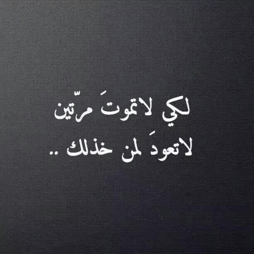 كلام عن الخذلان