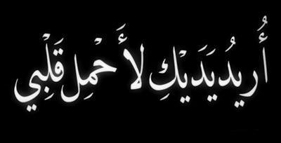كلمات حب الزوج 1
