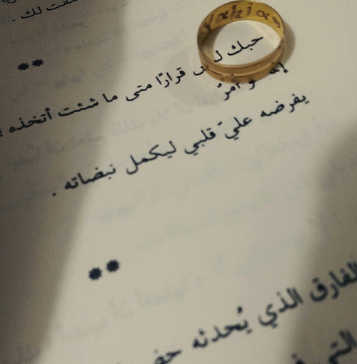 كلمات حب الزوج