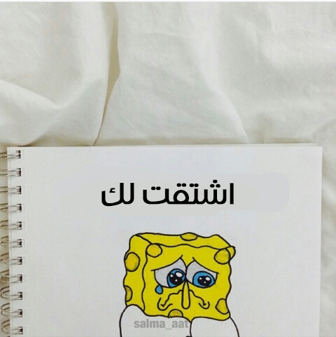 كلمة اشتقتلك
