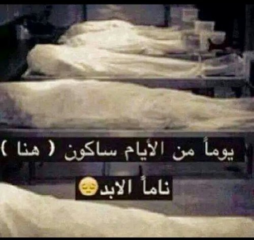 مؤثرة عن الموت