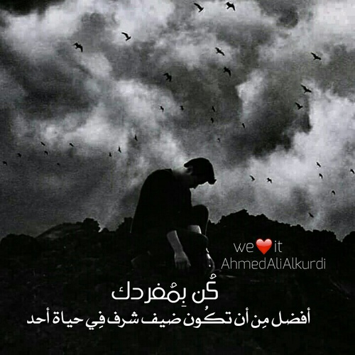 مؤثرة عن الوحدة