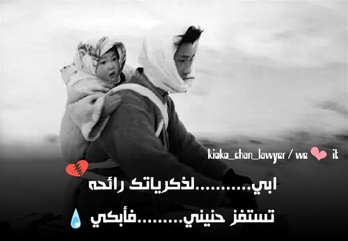 مؤثرة عن فقدان الاب