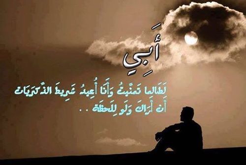 مؤلمة عن الاب