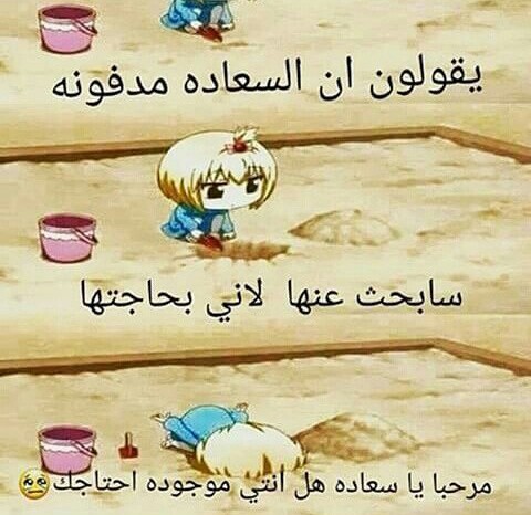 مؤلمة عن السعادة