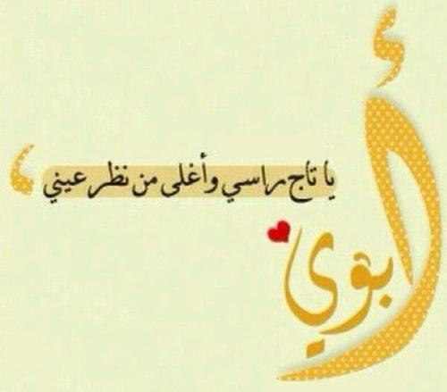 مدح الاب مكتوبة