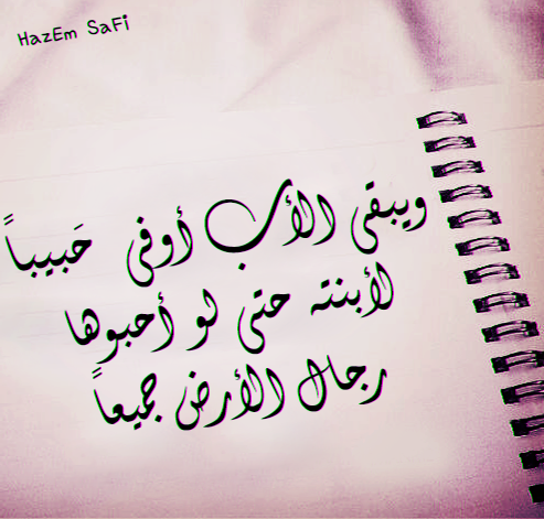 مدح للاب