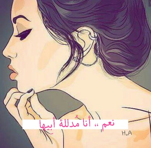 مدللة ابيها
