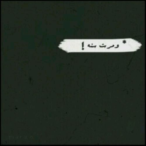 مرت سنة