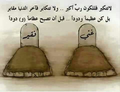 معبرة عن الموت