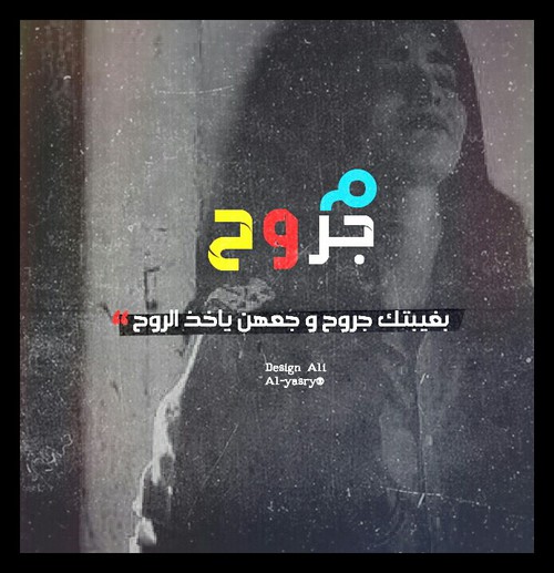 مكتوب عليها حزن