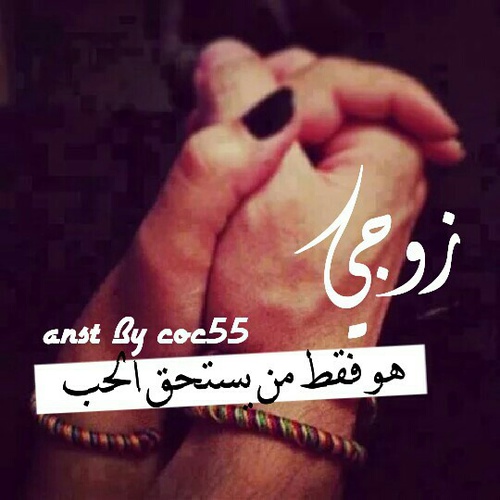 مكتوب عليها عن الزوج
