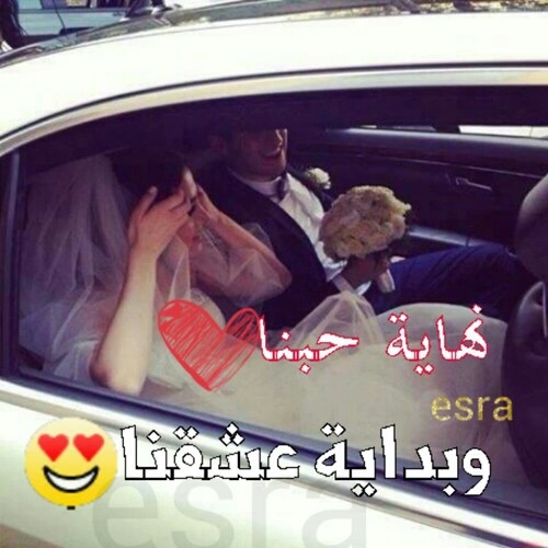 واتس اب عن الزواج