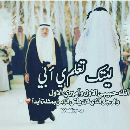 والد العروسة