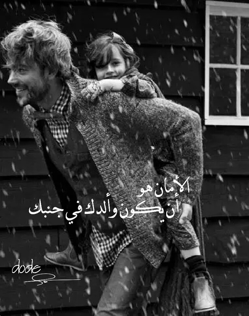 عن الاب