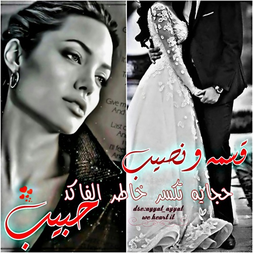 ونصيب