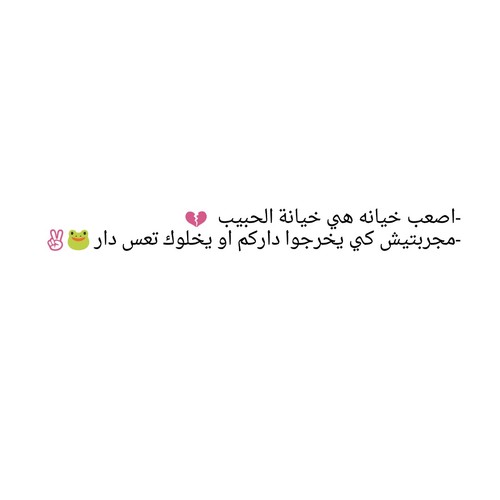 عن الخيانة