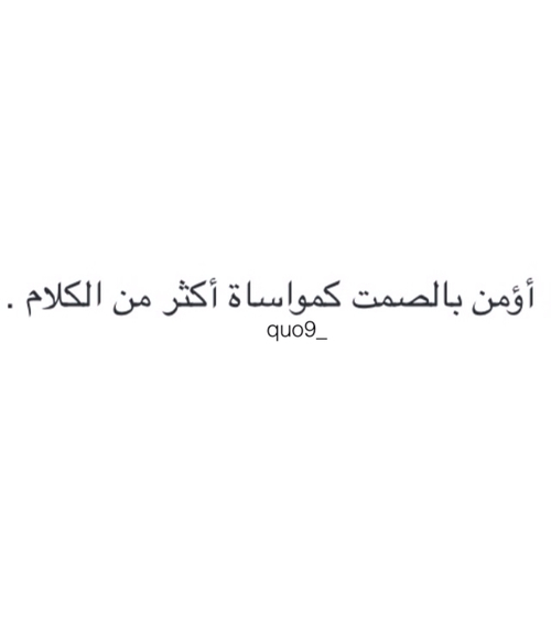 عن الصمت