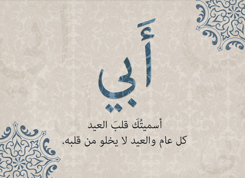 مدح الاب
